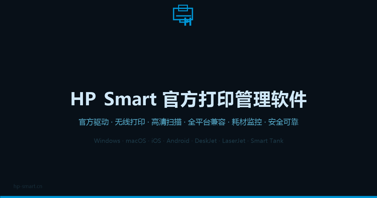 HP Smart惠普打印管理软件界面截图预览